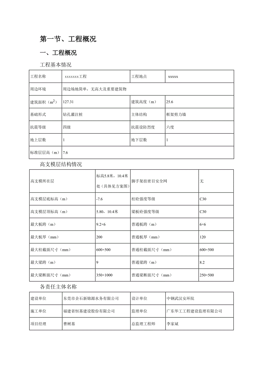 办公楼工程高大模板施工专项方案#广东#节点图丰富#模板计算书.doc_第3页