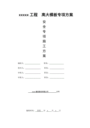 办公楼工程高大模板施工专项方案#广东#节点图丰富#模板计算书.doc