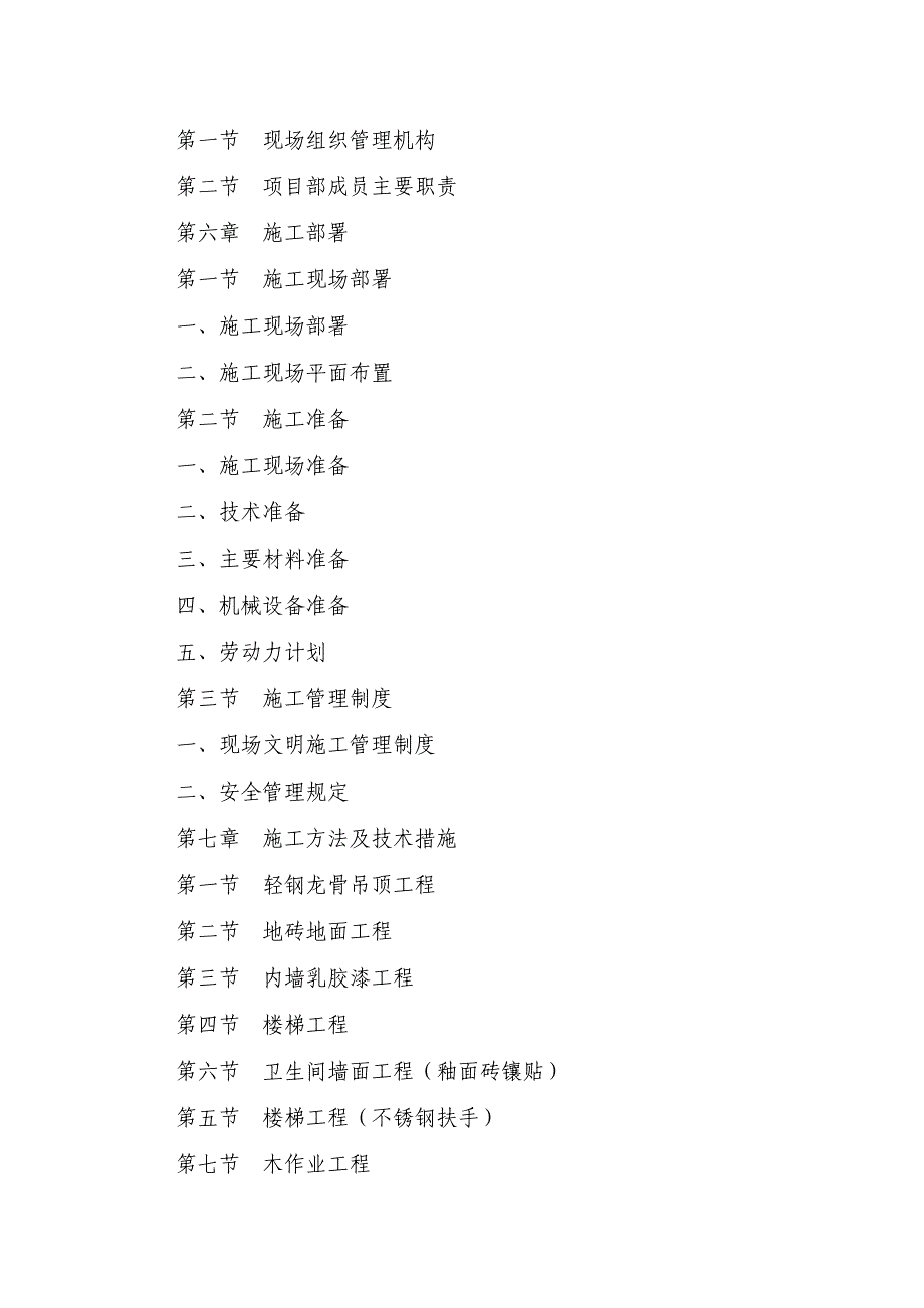 办公楼装饰装修工程施工进度计划及保证措施.doc_第2页