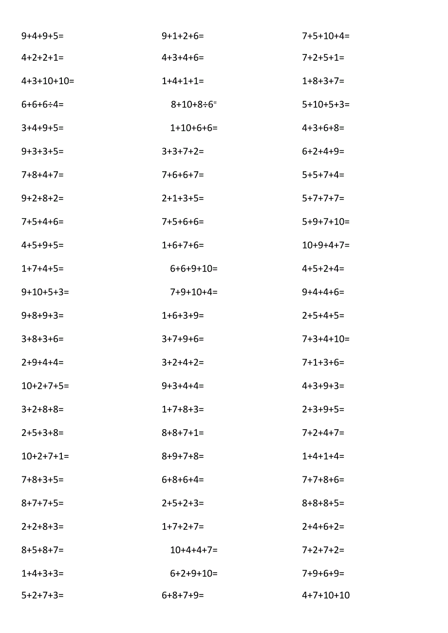 10以内4个数相加138y.docx_第1页