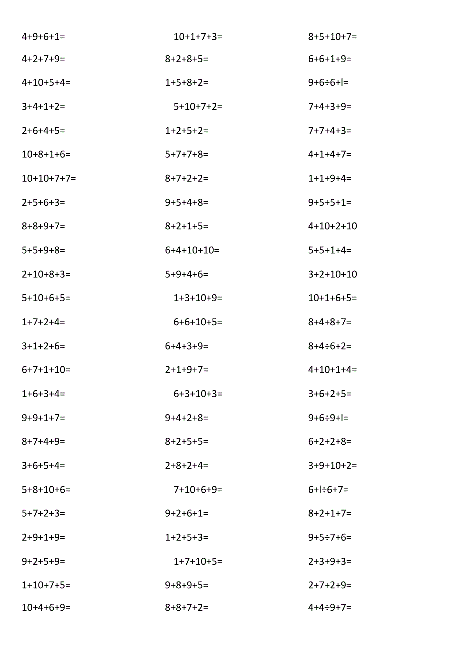 10以内4个数相加138y.docx_第3页