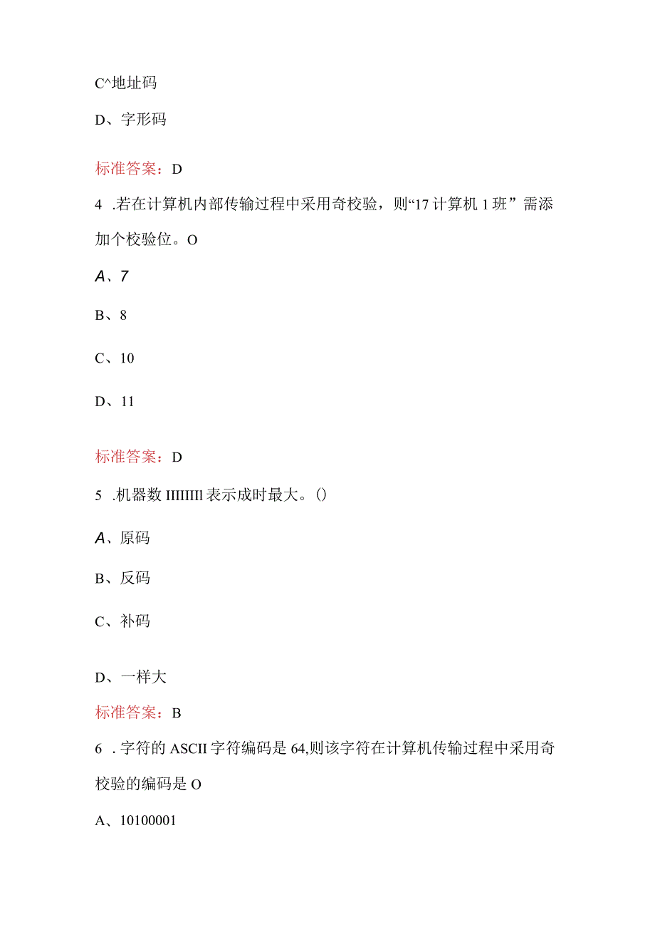 2024年数字化信息编码与数据表示知识考试题（含答案）.docx_第2页