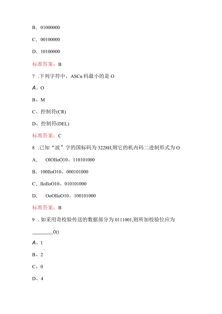 2024年数字化信息编码与数据表示知识考试题（含答案）.docx_第3页