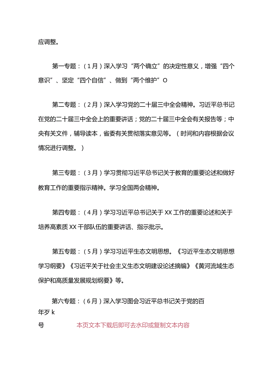 2024年度各级党组织理论中心组学习计划（最新版）.docx_第2页