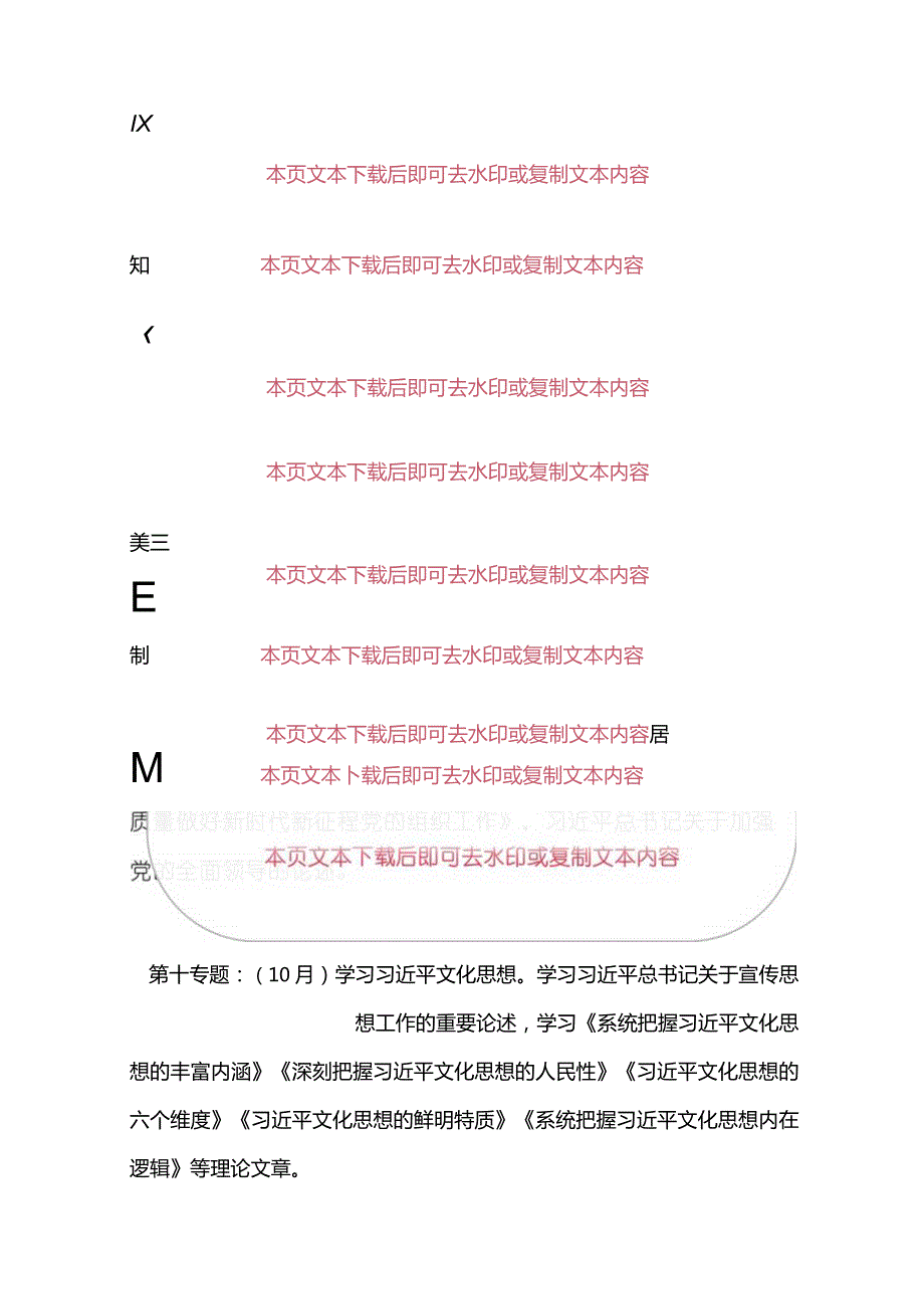 2024年度各级党组织理论中心组学习计划（最新版）.docx_第3页