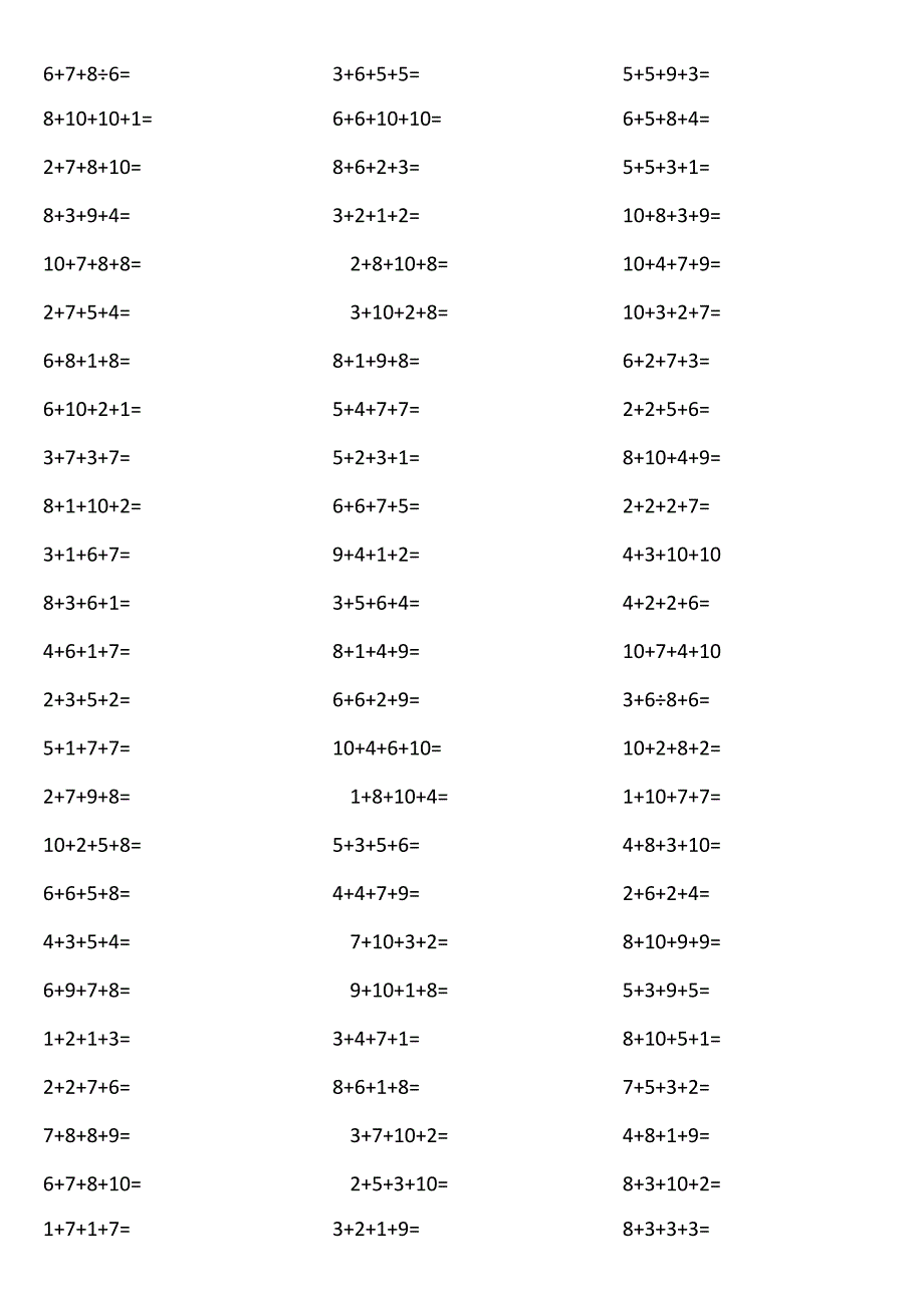 10以内4个数相加127k.docx_第1页