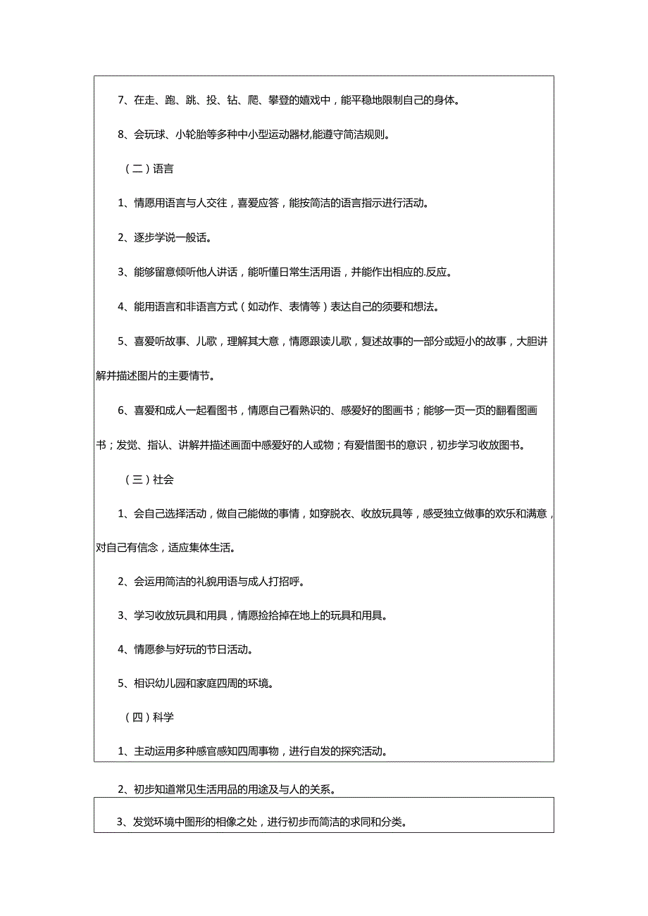 2024年新学期小班教学计划.docx_第2页