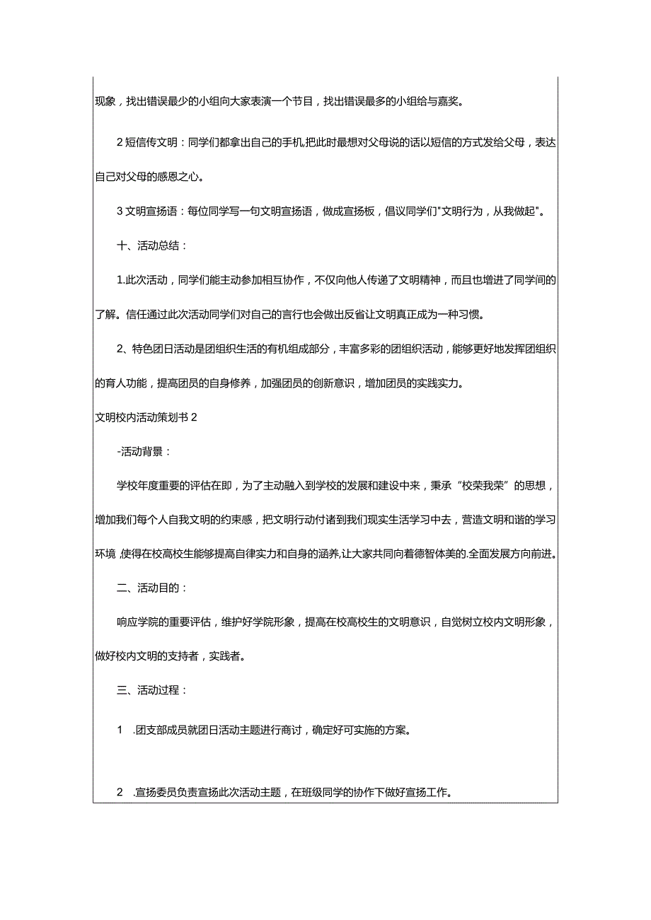 2024年文明校园活动策划书.docx_第2页