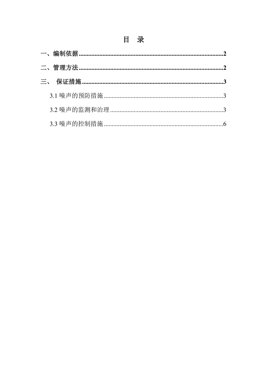 医院及幼儿园项目项目施工总承包专项降噪音措施方案.doc_第1页