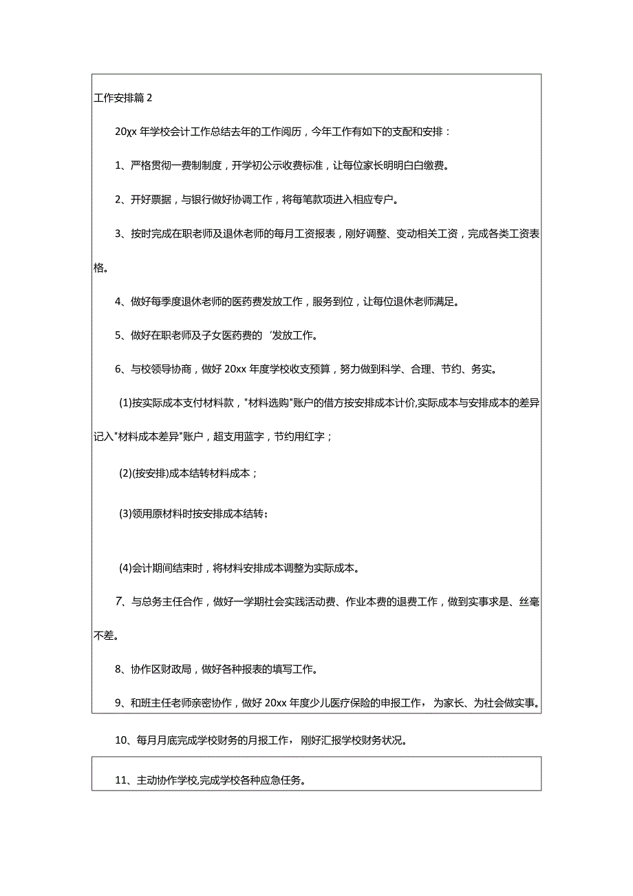 2024年工作计划[经典篇].docx_第2页