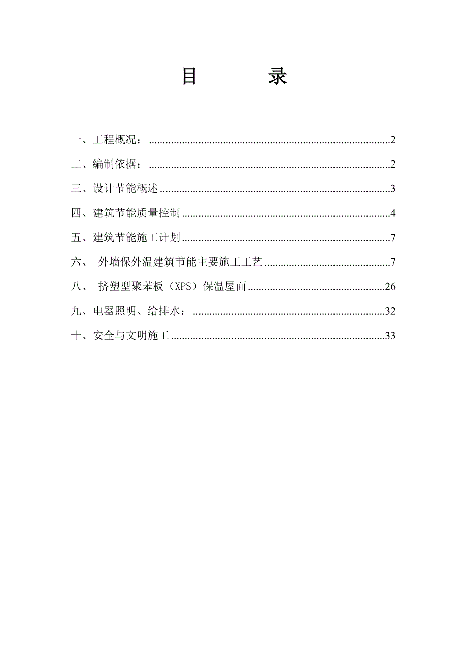 医院综合楼建筑节能施工方案#安徽#框架结构#混合砂浆砌筑#挤塑苯板保温#胶粉聚苯颗粒保温.doc_第1页