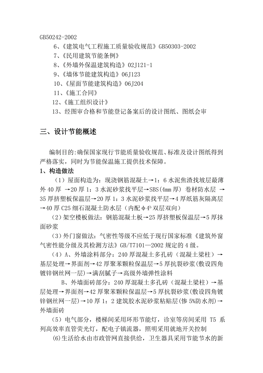 医院综合楼建筑节能施工方案#安徽#框架结构#混合砂浆砌筑#挤塑苯板保温#胶粉聚苯颗粒保温.doc_第3页