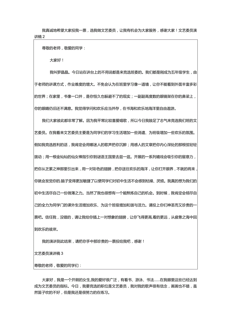 2024年文艺委员演讲稿.docx_第2页