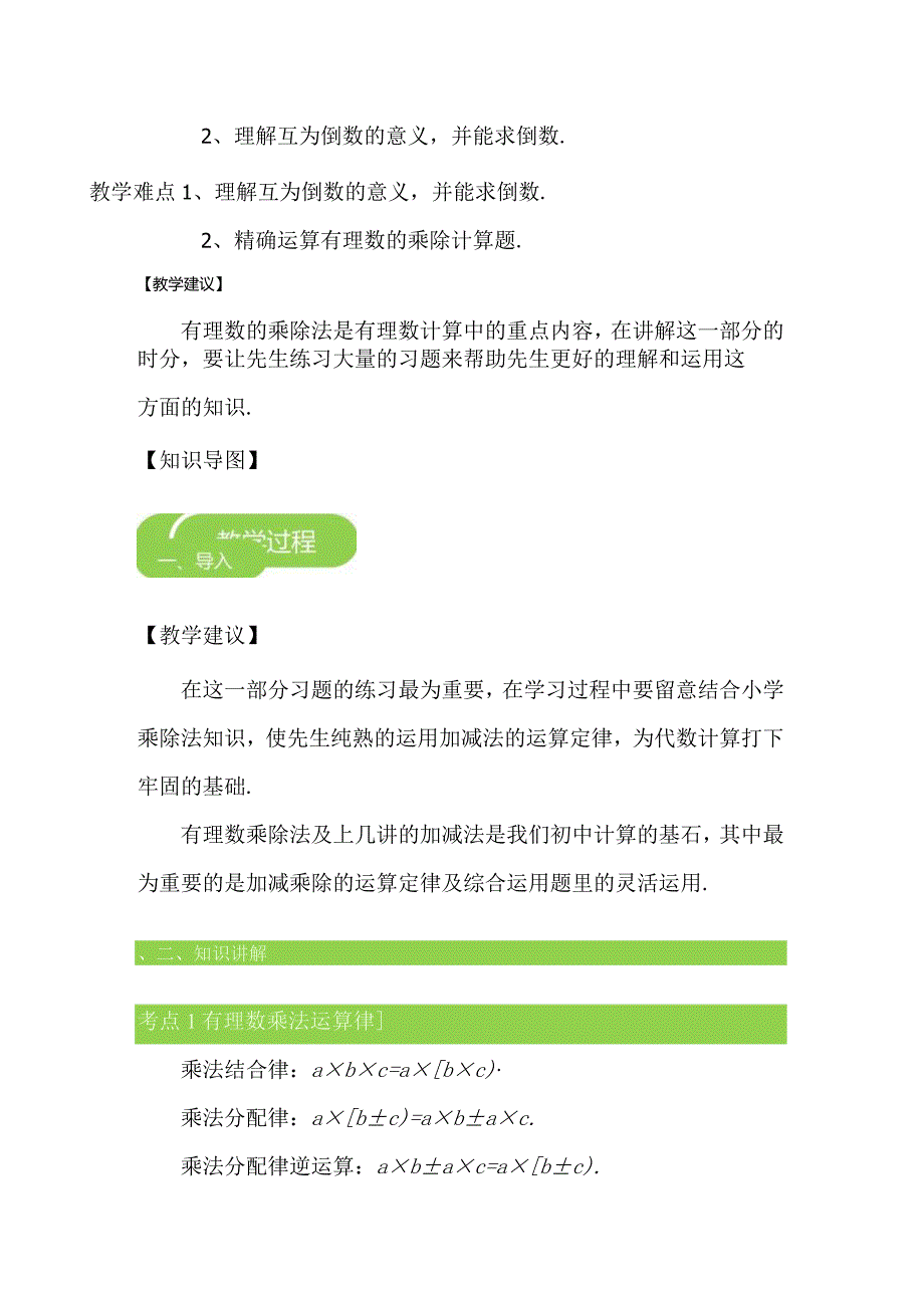 2.7有理数的乘除法_教案-经典教学教辅文档.docx_第2页