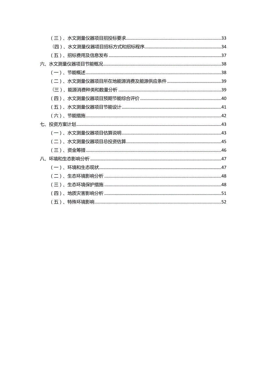 2023年水文测量仪器相关项目实施方案.docx_第3页