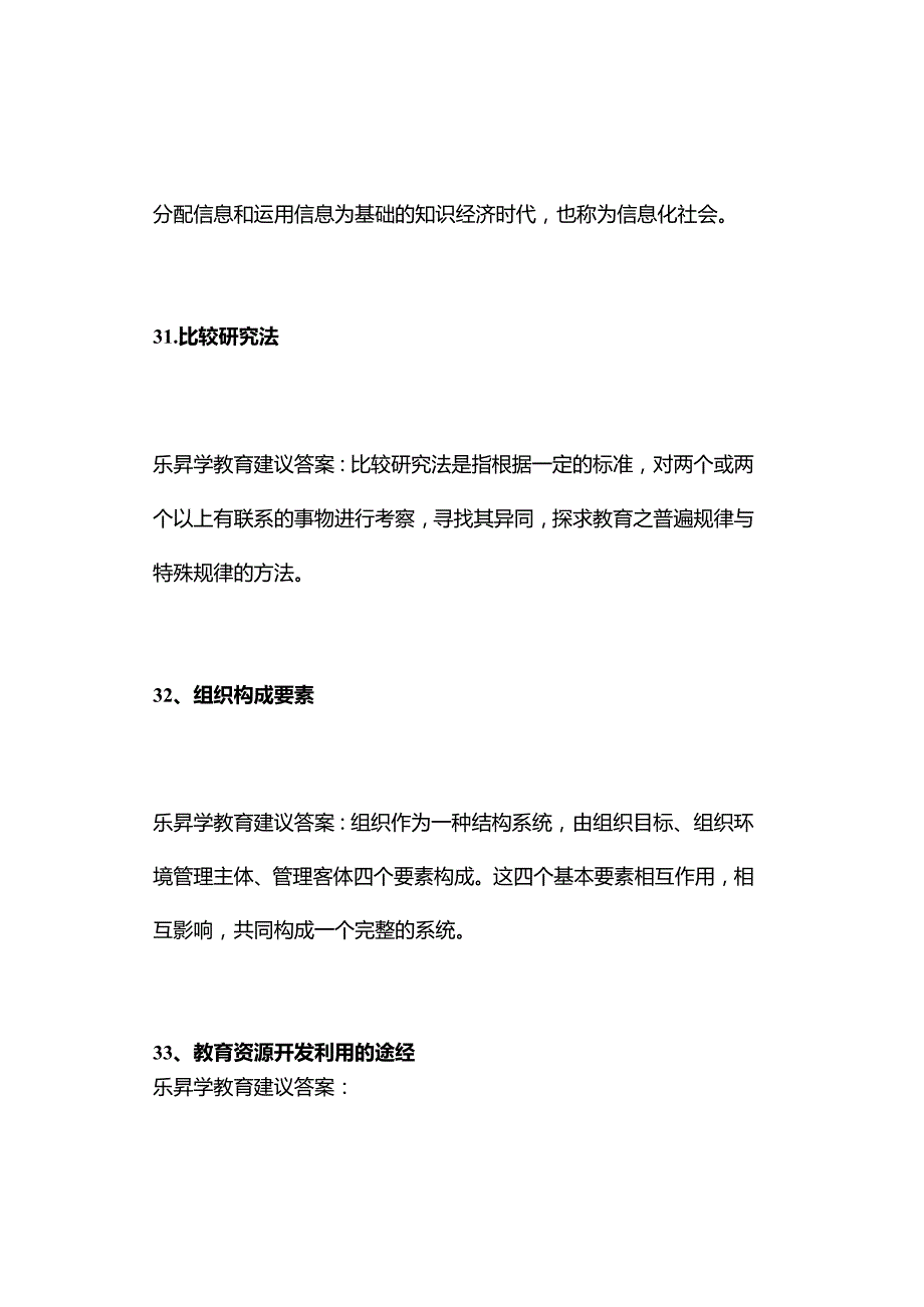 2023年10月自考00458中小学教育管理真题及答案（回忆版）.docx_第2页