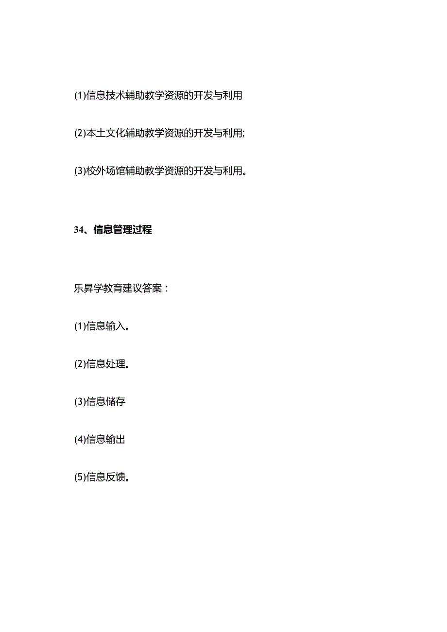 2023年10月自考00458中小学教育管理真题及答案（回忆版）.docx_第3页