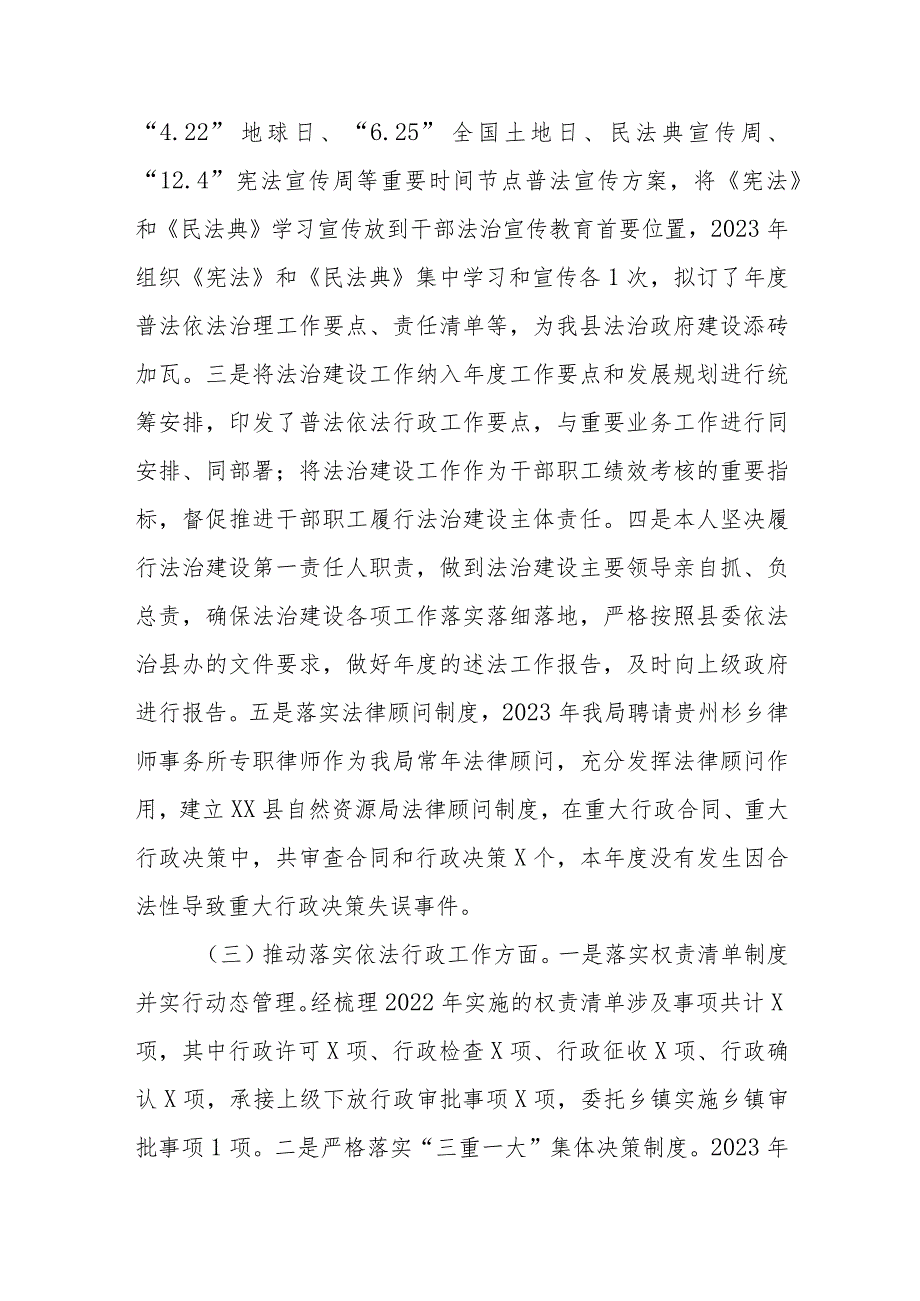 2023年XX自然资源局主要负责人履行推进法治建设第一责任人职责的述职报告.docx_第2页