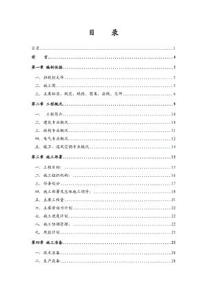 北京联讯工贸有限公司综合用房工程施工组织设计.doc