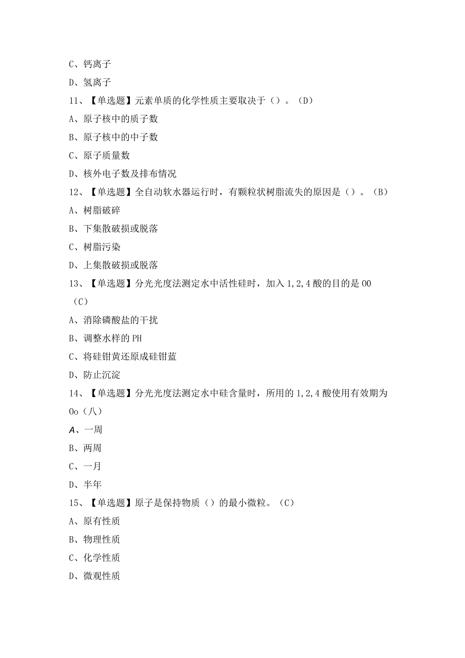 2024年【G3锅炉水处理（河北省）】模拟考试及答案.docx_第3页