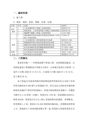 北大街煤气管道施工组织设计.doc