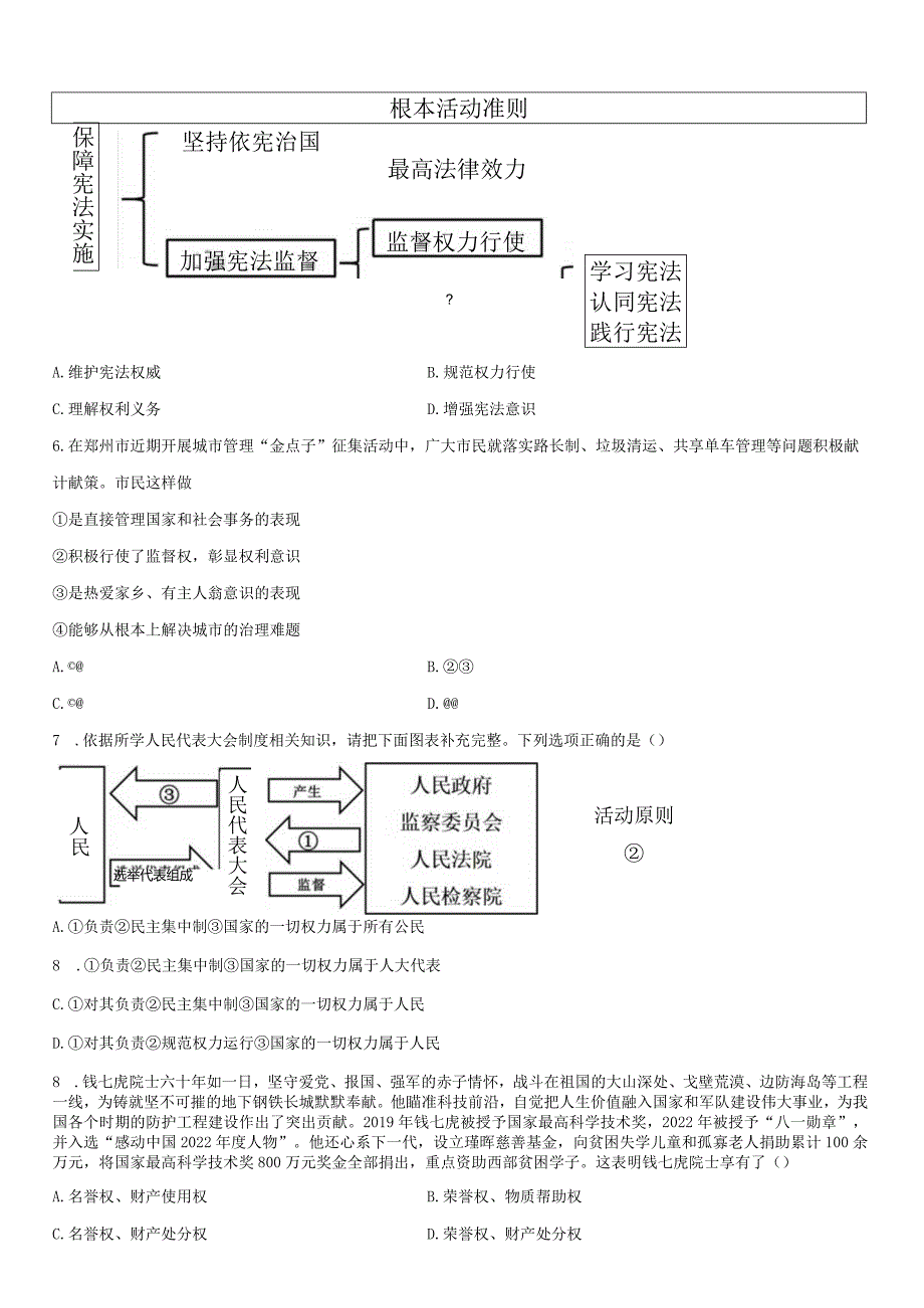 2023-2024学年江苏省东台市第五联盟八年级下学期第一次月考道德与法治试卷含详解.docx_第2页