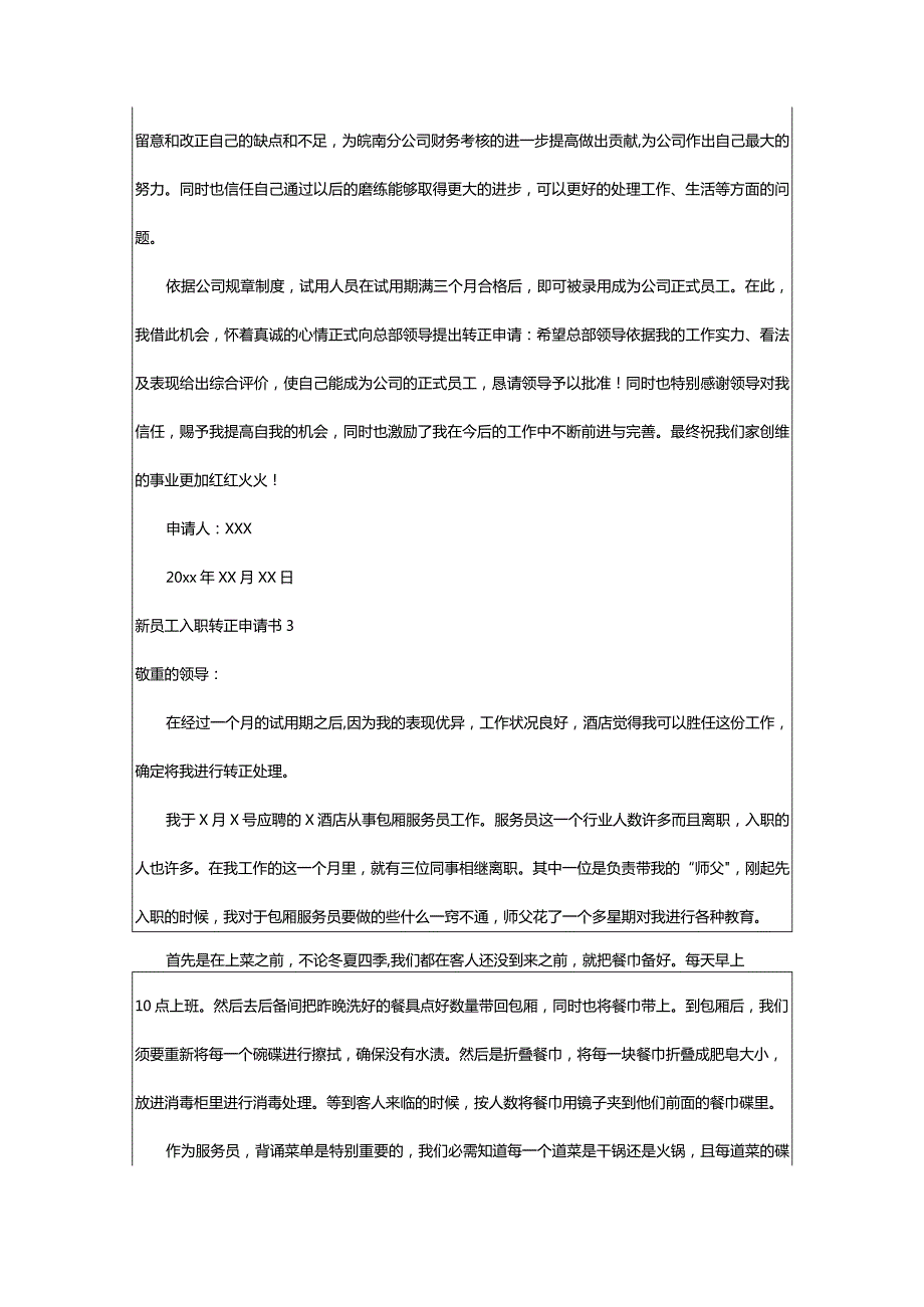 2024年新员工入职转正申请书(篇).docx_第3页