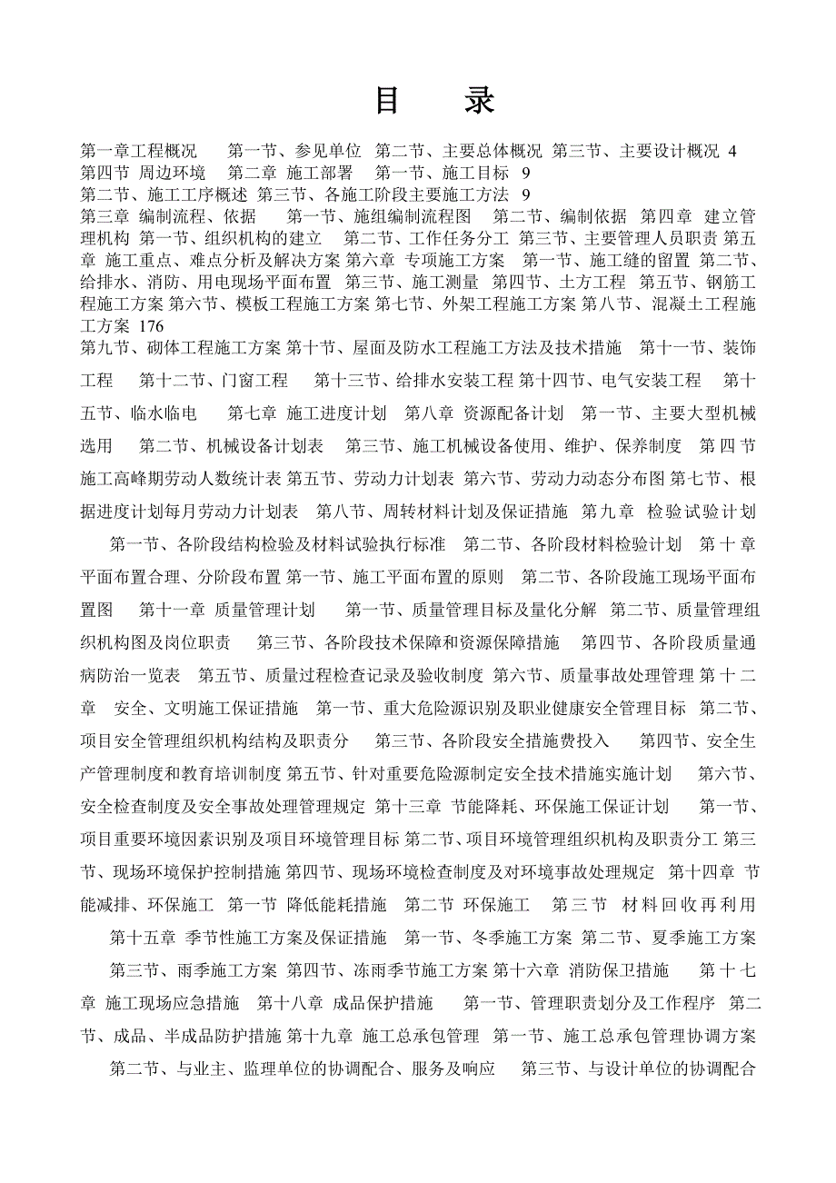 务川施工组织设计3.doc_第3页