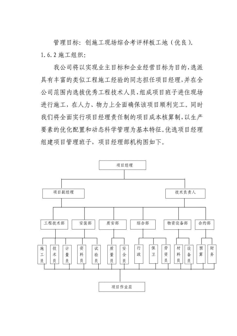 办公楼施工组织设计4.doc_第3页