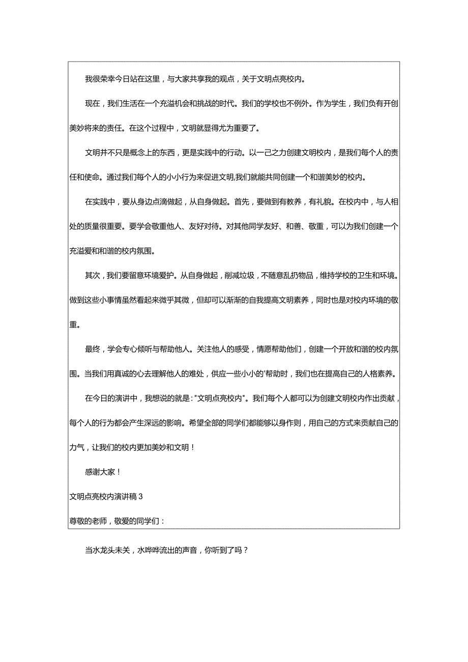 2024年文明点亮校园演讲稿.docx_第2页