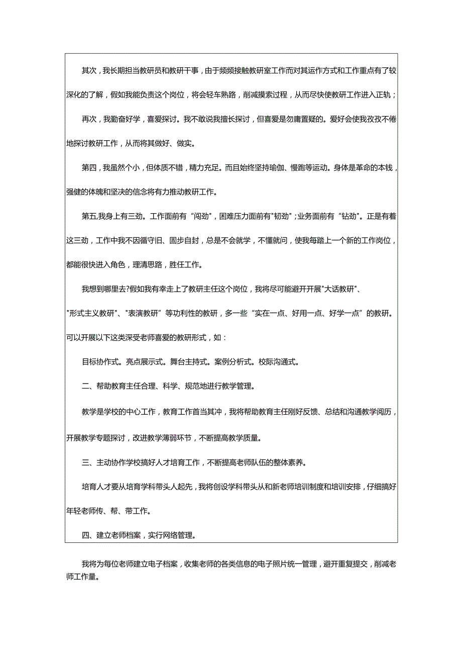 2024年教研主任竞聘演讲稿.docx_第2页