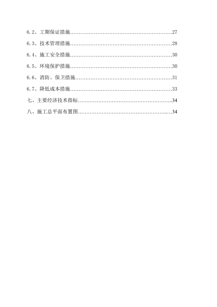 北京中融百鸣生产研发基地一期工程施工组织设计2.doc_第3页