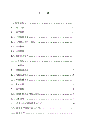 北京中融百鸣生产研发基地一期工程施工组织设计2.doc