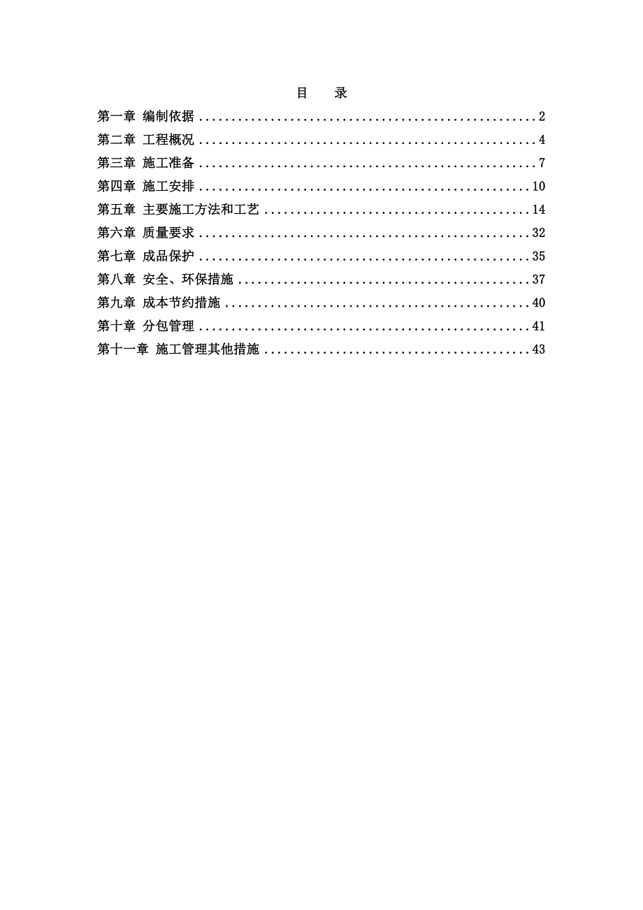 北京高层框剪结构医疗楼水暖施工方案(多图表).doc_第1页