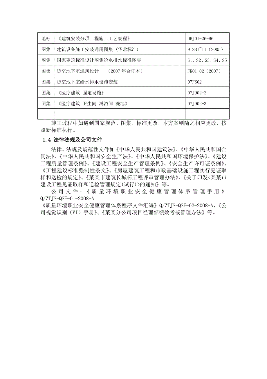 北京高层框剪结构医疗楼水暖施工方案(多图表).doc_第3页