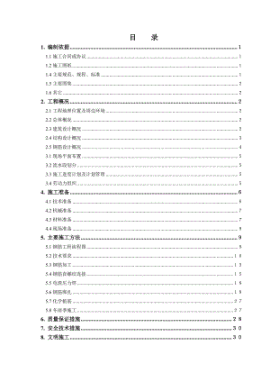 北京多层框支剪力墙结构商住楼工程钢筋施工方案.doc