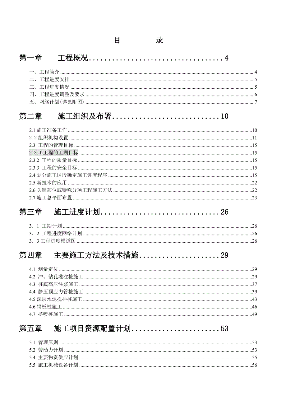 办公楼电力桩基施工方案#测量工程#钻孔灌注桩施工#钢板桩施工.doc_第1页