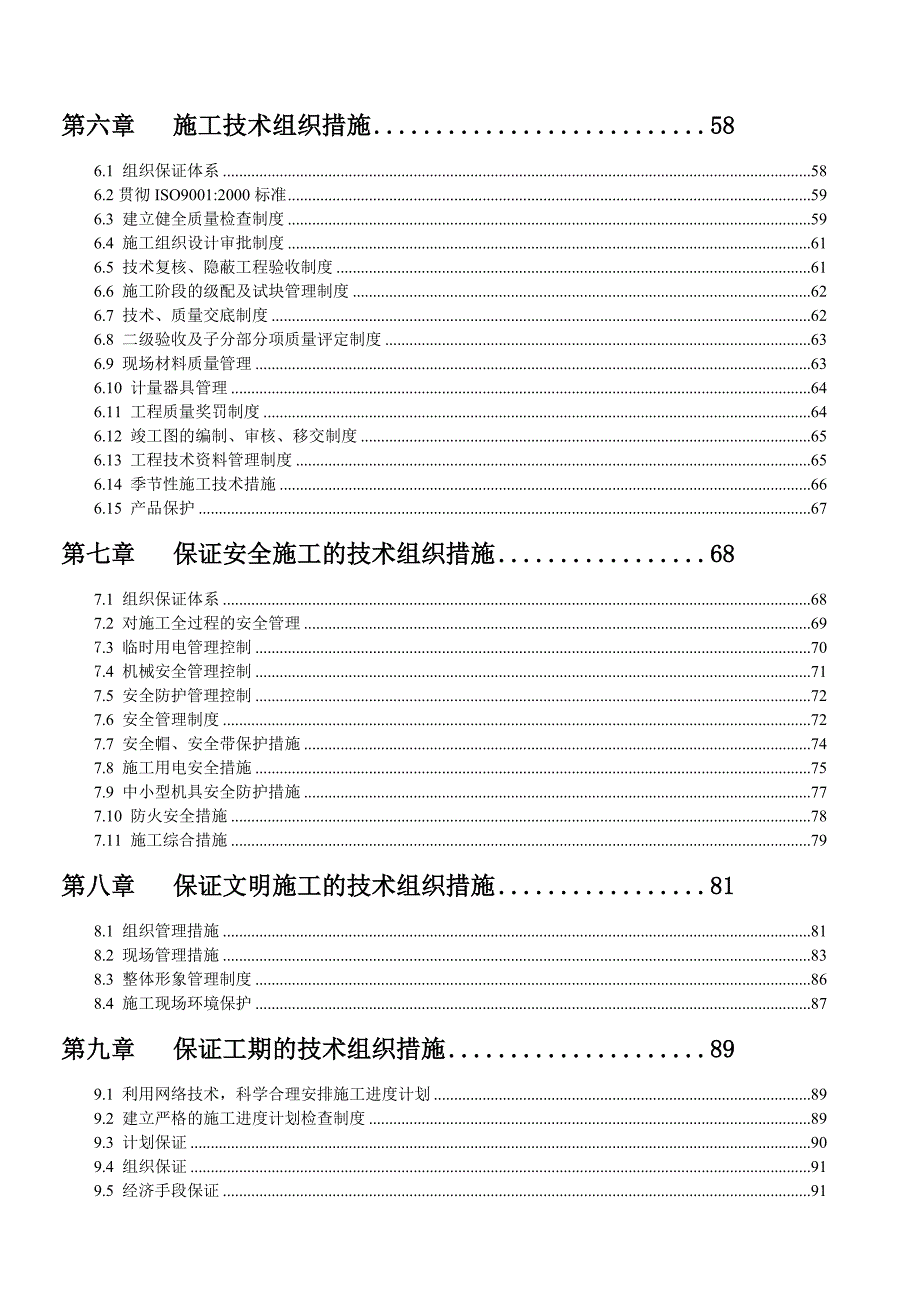 办公楼电力桩基施工方案#测量工程#钻孔灌注桩施工#钢板桩施工.doc_第2页