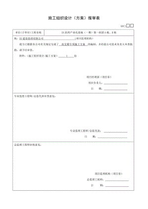 办公楼高支模专项施工方案4.doc