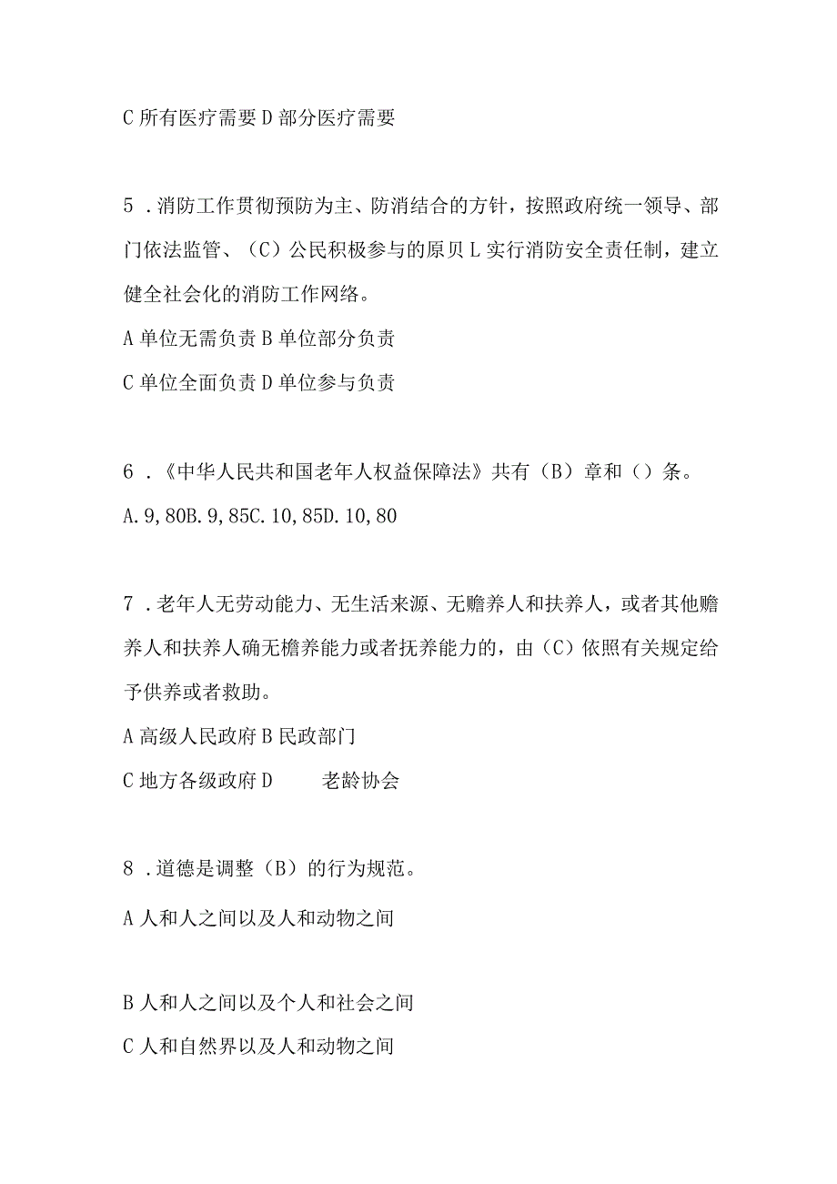 2024年养老护理员职业资格理论基础知识考试题库及答案（共180题）.docx_第2页