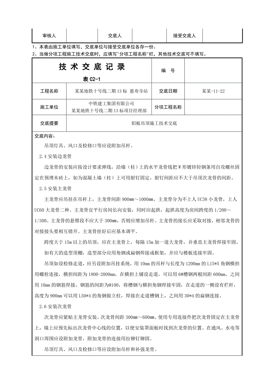 办公楼项目铝板吊顶施工技术交底.doc_第3页