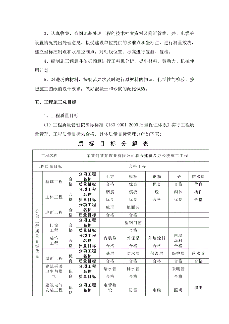 办公楼施工组织设计7.doc_第3页