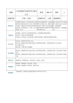 1-4-2《输入文字》（教案）高教版信息技术基础模块上册.docx