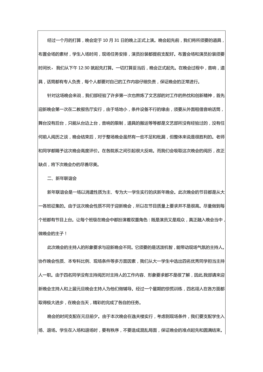 2024年文艺部工作总结（通用篇）.docx_第2页