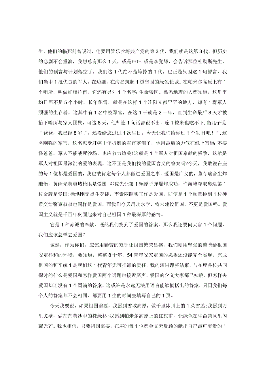 2024五四运动100周年中小学生征文800字怎么写五四运动100周年观后感版本.docx_第2页