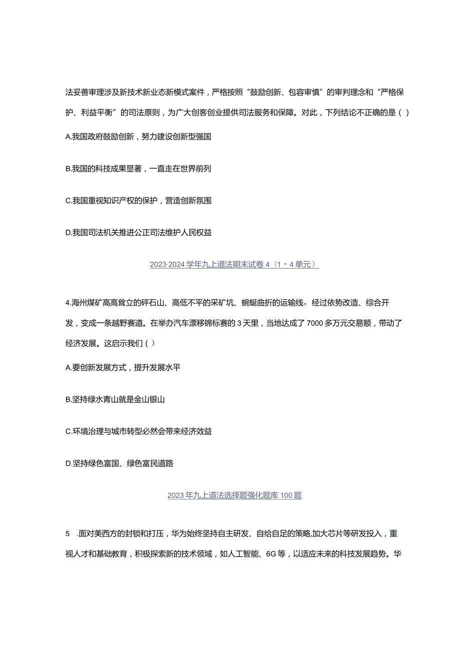 2023-2024学年九上道法期末试卷5(1-4单元）.docx_第2页