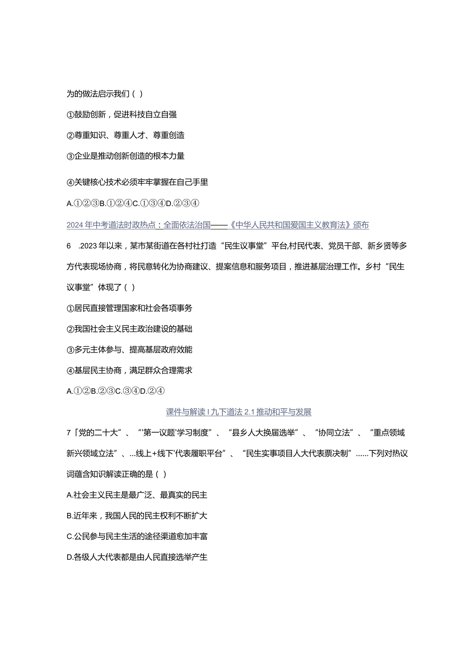 2023-2024学年九上道法期末试卷5(1-4单元）.docx_第3页