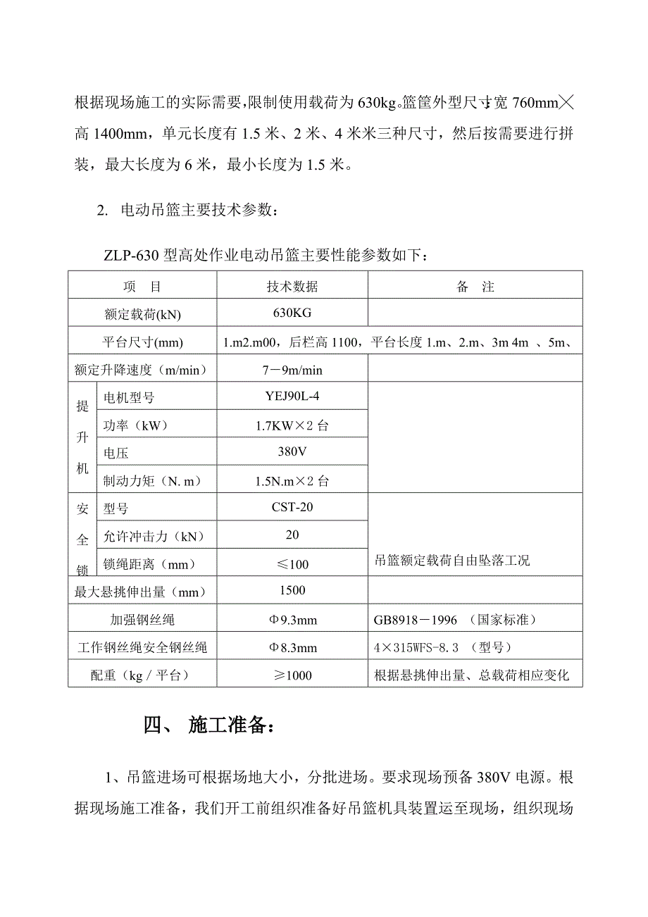 办公楼电动吊篮安装施工方案.doc_第2页