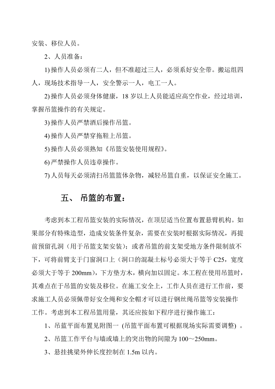 办公楼电动吊篮安装施工方案.doc_第3页