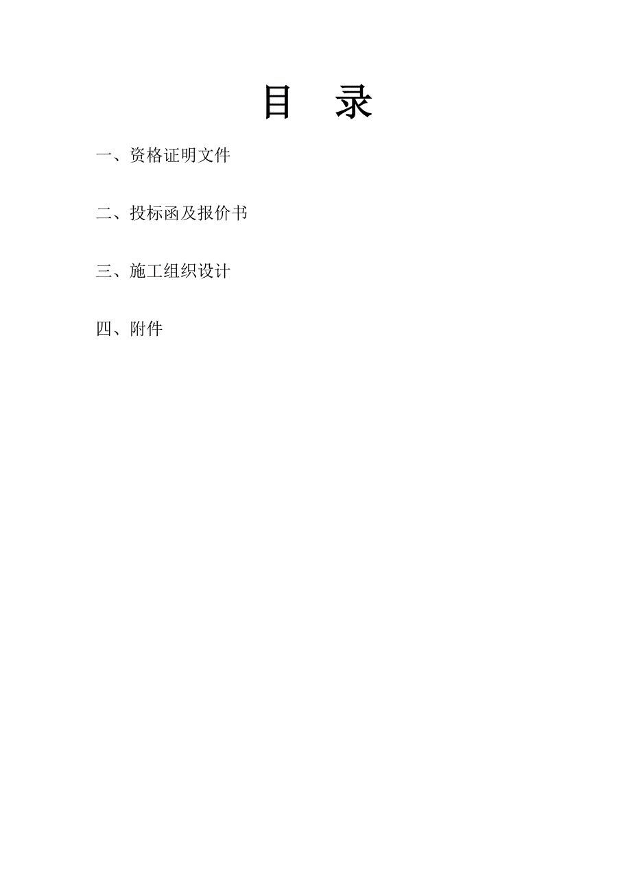 包河区大圩镇畜牧兽医站办公楼新建工程施工招标技术标.doc_第2页